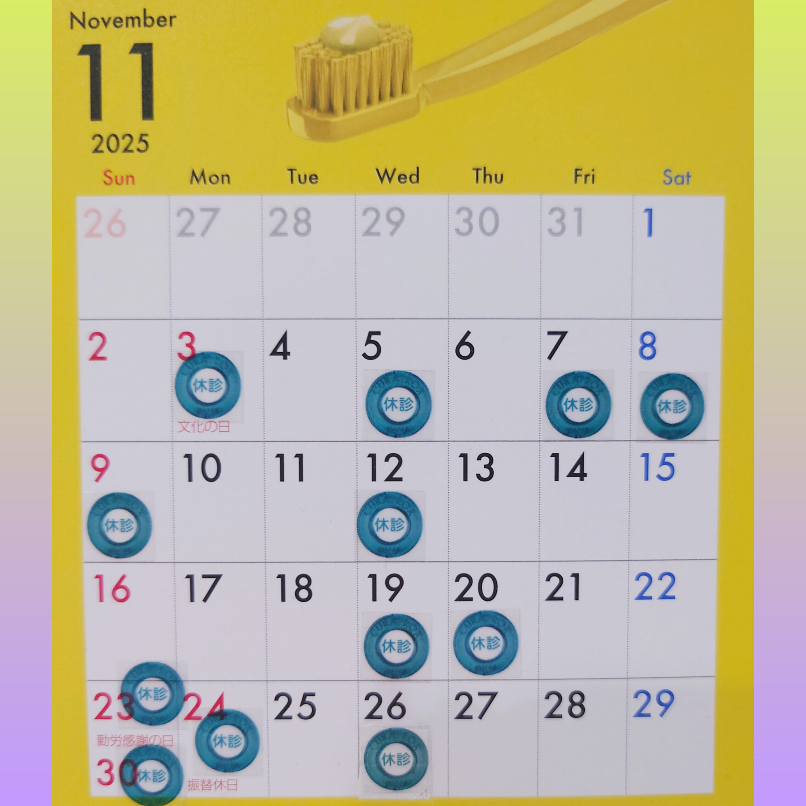 2025年11月の診療日