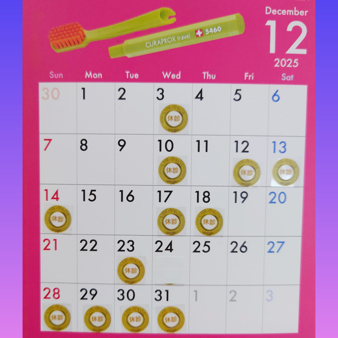 2025年12月の診療日