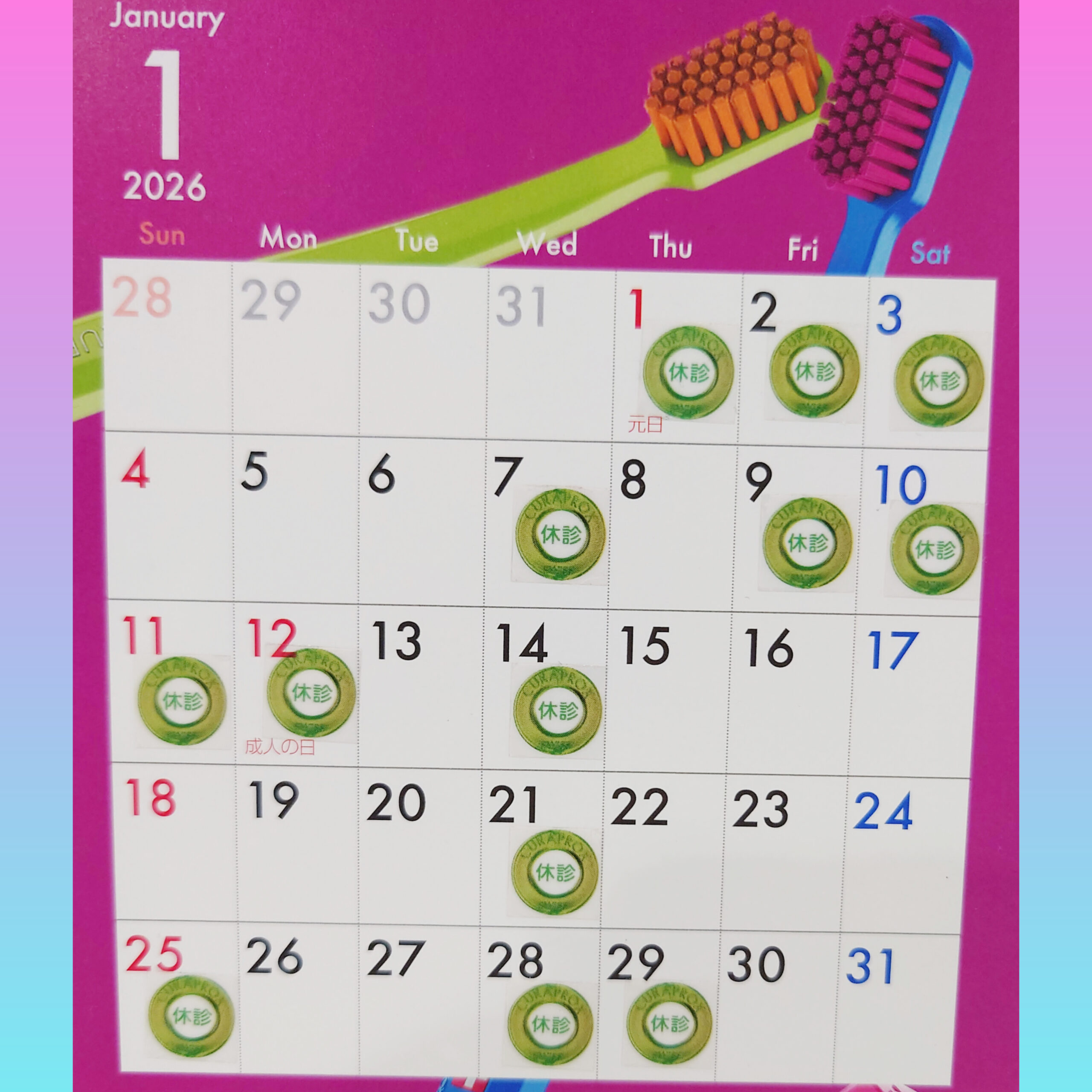 2026年1月の診療日