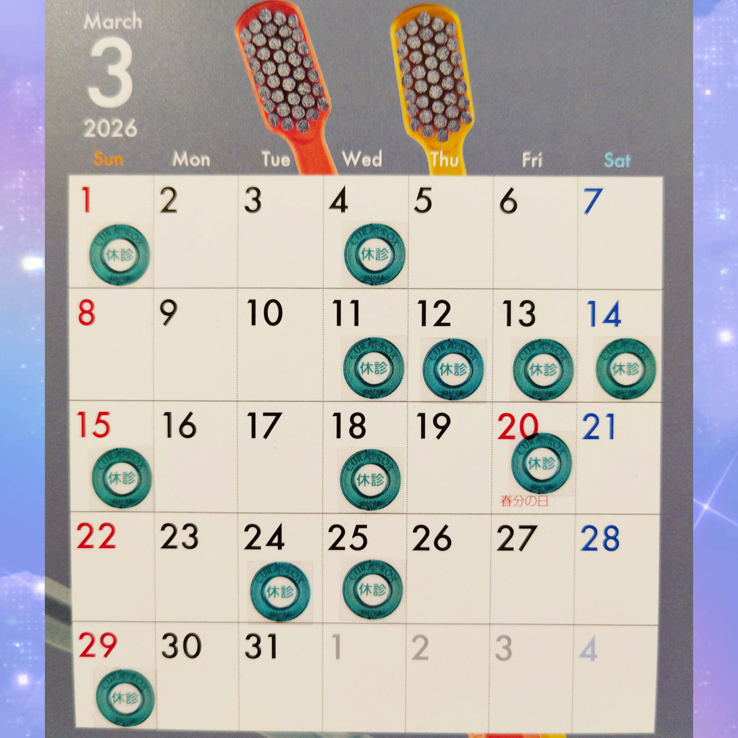 2026年3月の診療日