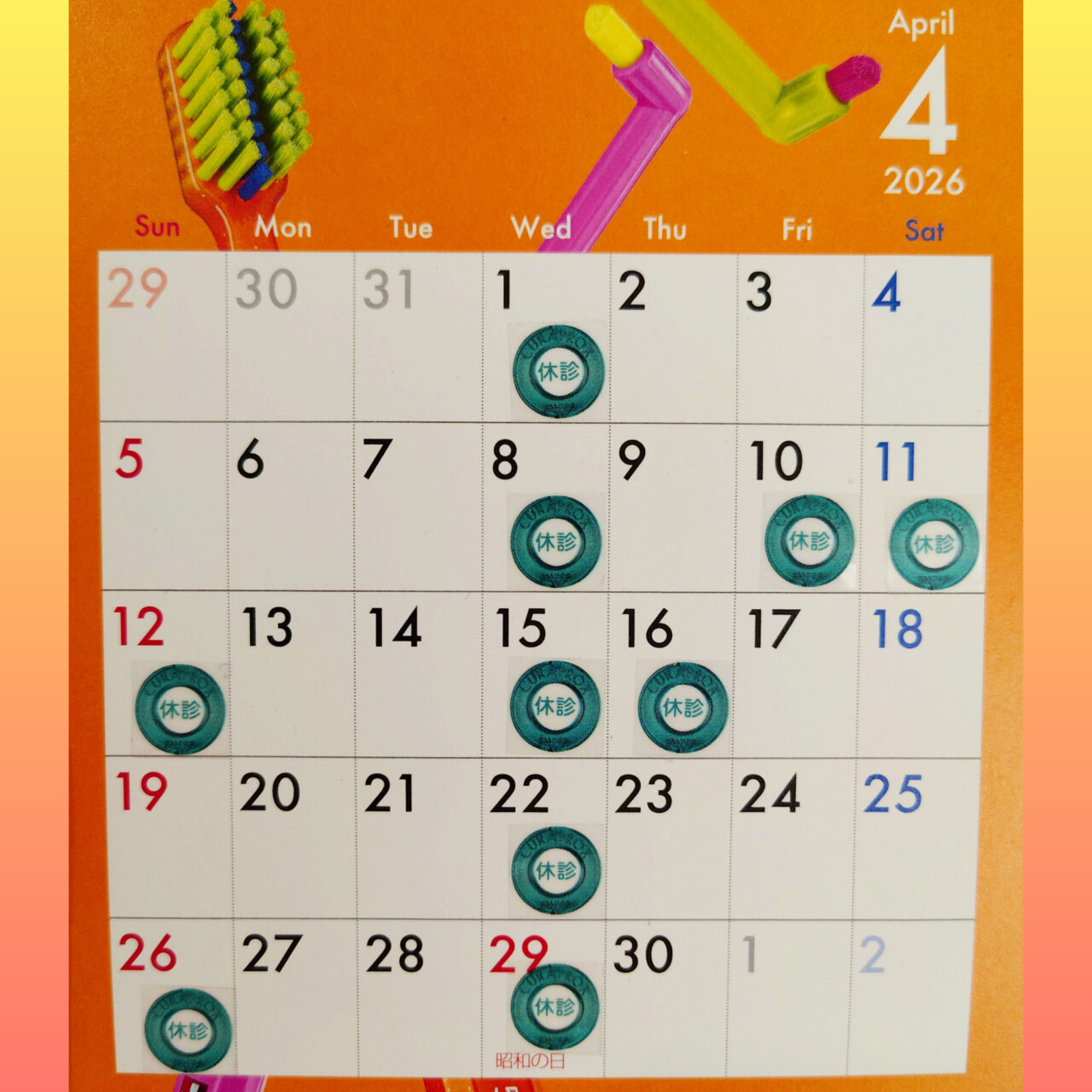 2026年4月の診療日
