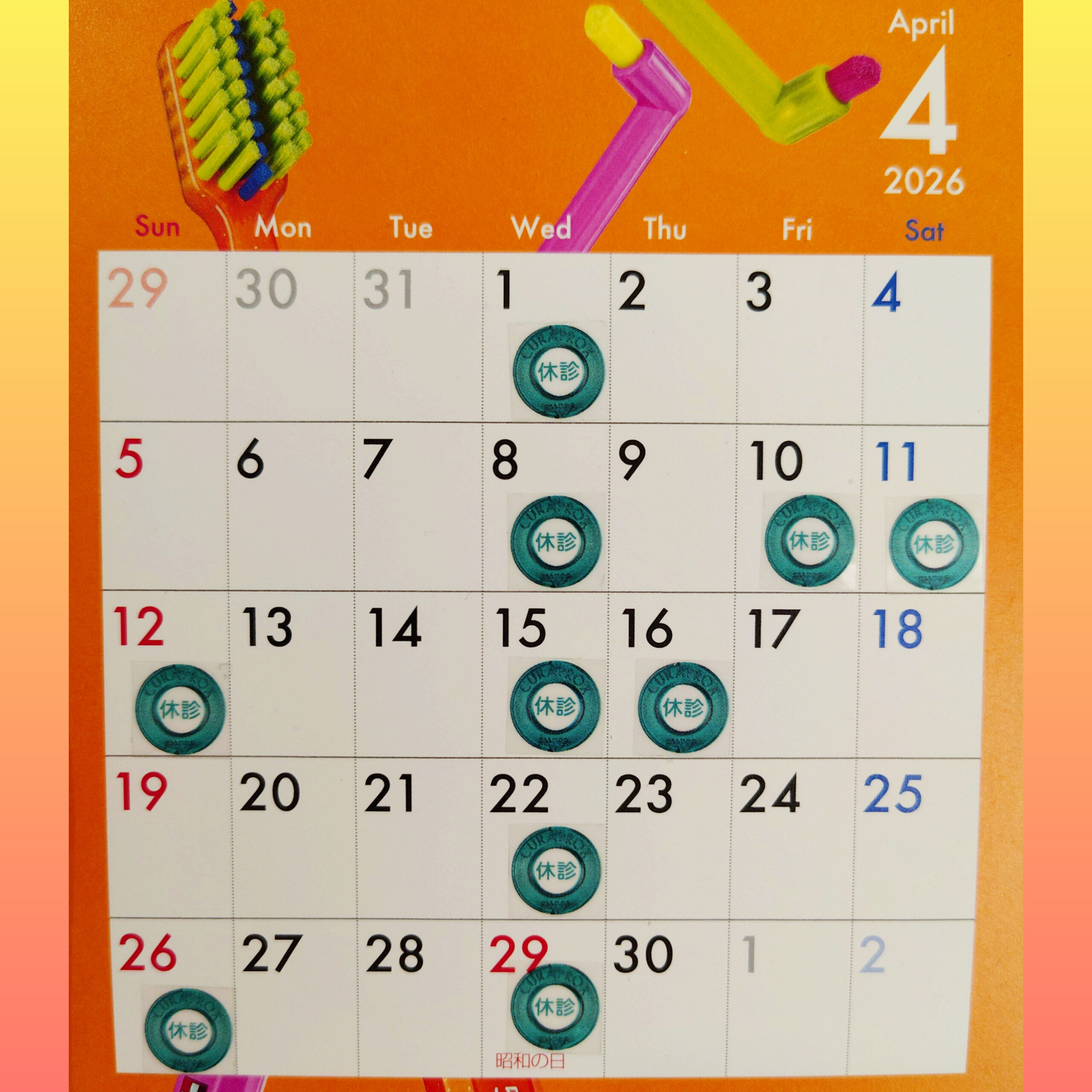 2026年4月の診療日