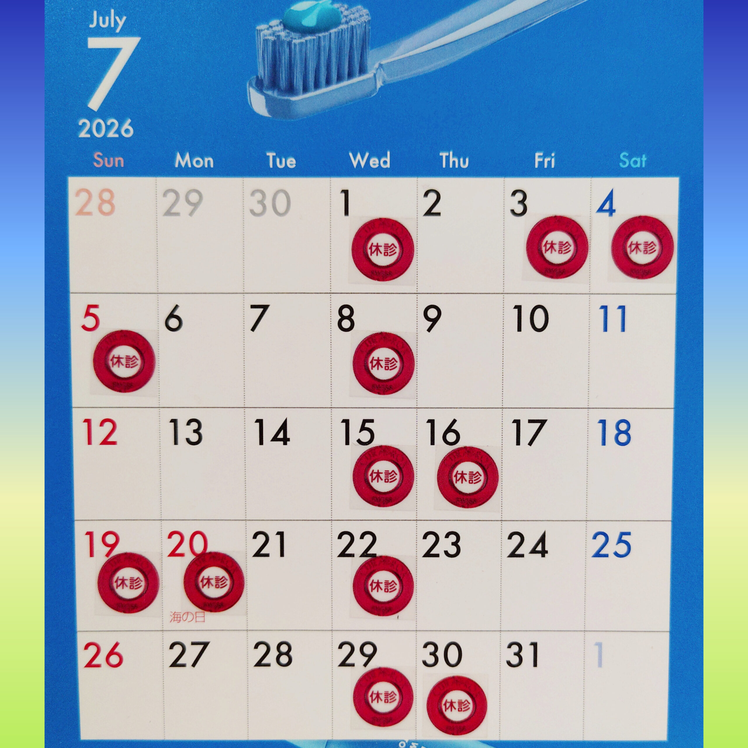 2026年7月の診療日